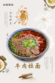 牛肉拉面
