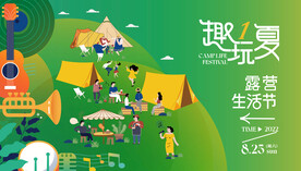 夏日露营海报