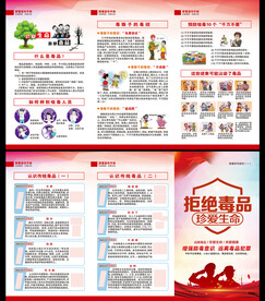 禁毒折页