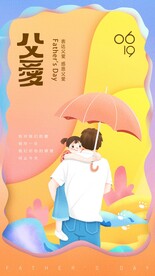 父亲节插画海报