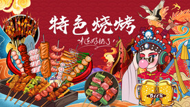 国潮烧烤店背景墙