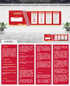 党建文化墙
