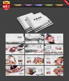 羊肉画册