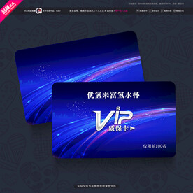 蓝色VIP质保卡