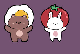 荷包蛋小熊西红柿小兔