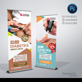 糖尿病展架
