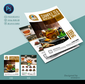 茶叶宣传单