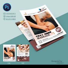 按摩店宣传单