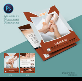 按摩店宣传单
