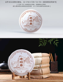 老班章熟茶茶饼包装