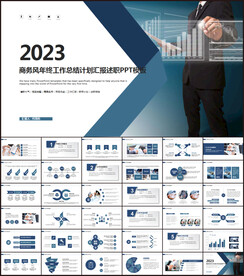 商务风工作总结计划PPT模板