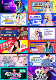 618主播背景banner