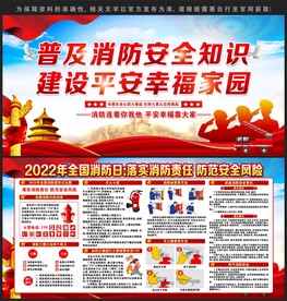 消防