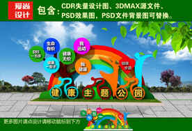 健康主题公园雕塑设计