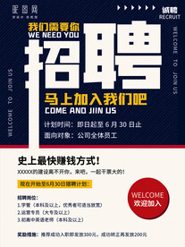 招聘