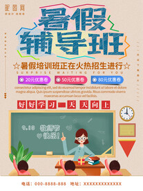 暑期招生海报图片