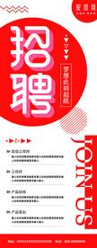 招聘展架 图片