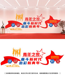 青年之家文化墙设计