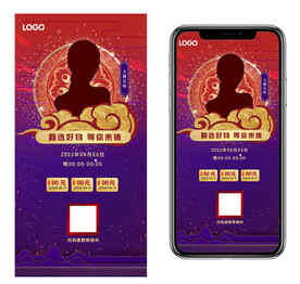 主播带货预告国风宣传设计