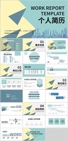 简约大气个人求职简历PPT模版