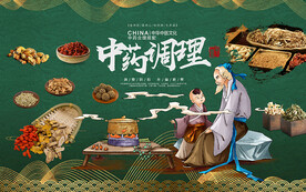 中药调理背景设计
