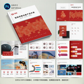 公司宣传册