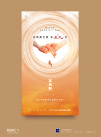 父亲节