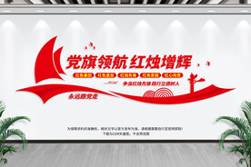 学校党建标语文化墙