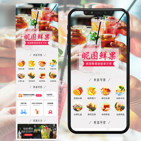 果汁饮品小程序UI界面模板