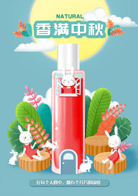 中秋海报
