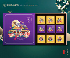 月饼包装 中秋礼盒