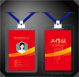 红色工作证