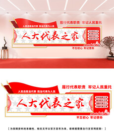 人大代表文化墙