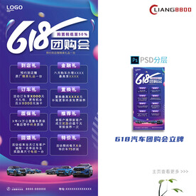 618团购会汽车立牌