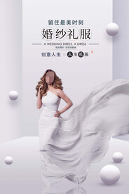 婚纱礼服