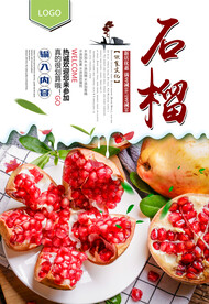 石榴