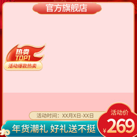 红色主图通用主图优惠券标签