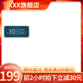 红色淘宝天猫简约喜庆主图