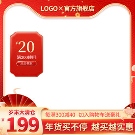 淘宝天猫红色主图优惠券主图