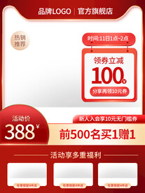 淘宝天猫红色年货节主图