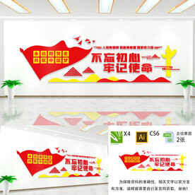 不忘初心牢记使命