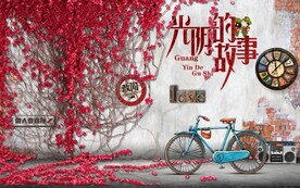 光阴的故事餐饮酒吧背景墙