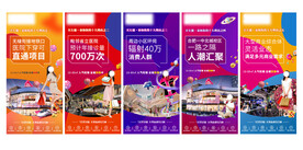 商业地产缤纷人气微信飞机稿推图