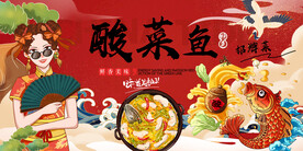 酸菜鱼工装背景墙