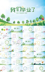 中小学毕业纪念册电子相册PPT