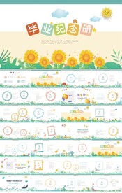 中小学毕业纪念册电子相册PPT