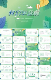 致青春毕业季毕业纪念册PPT