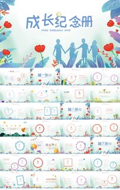 儿童成长档案纪念册相册PPT