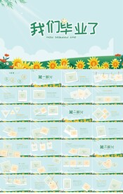 中小学毕业纪念册电子相册PPT