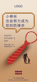父亲节